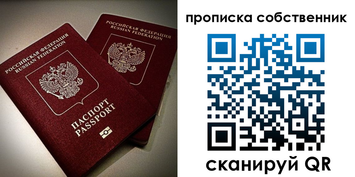 прописка в квартире в Воронежской области