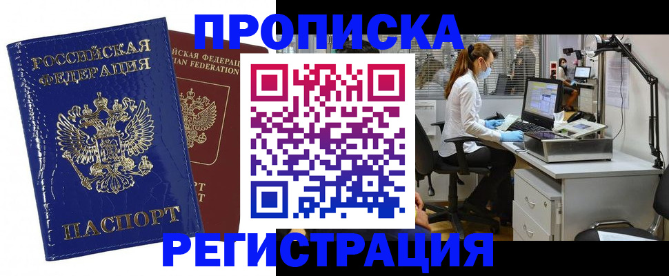 прописка регистрация в Воронежской области