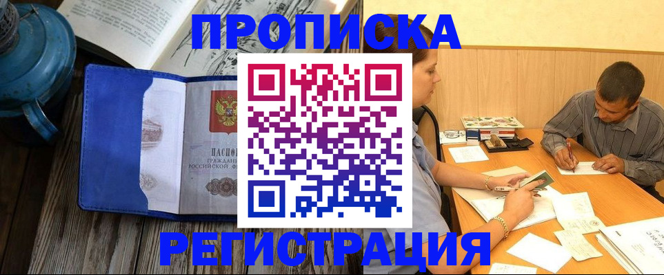 прописка штамп в Воронежской области