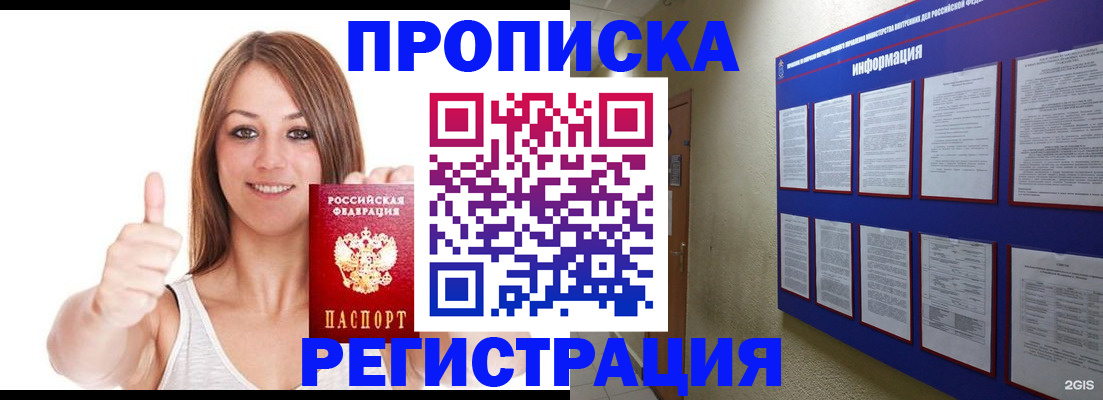 прописка от собственника в Воронежской области