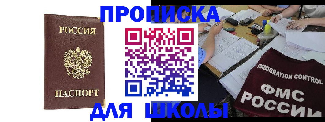 прописка ребенка в Воронежской области