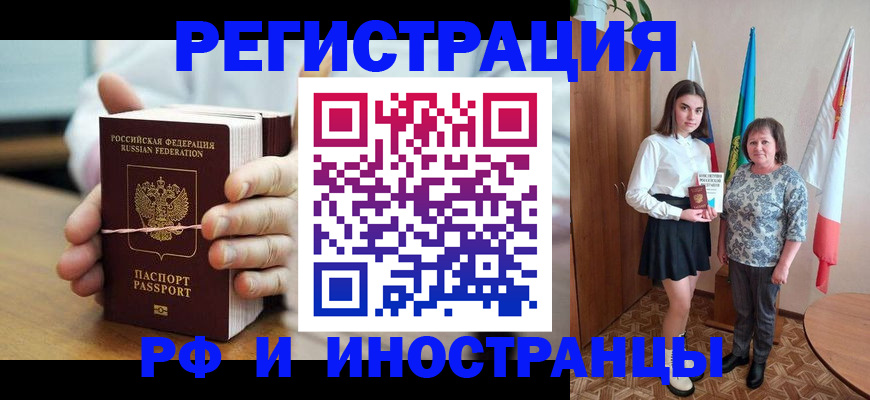 прописка законно в Воронежской области