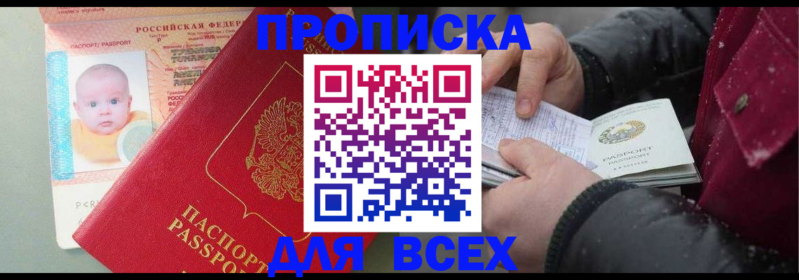 временная регистрация купить в Воронежской области