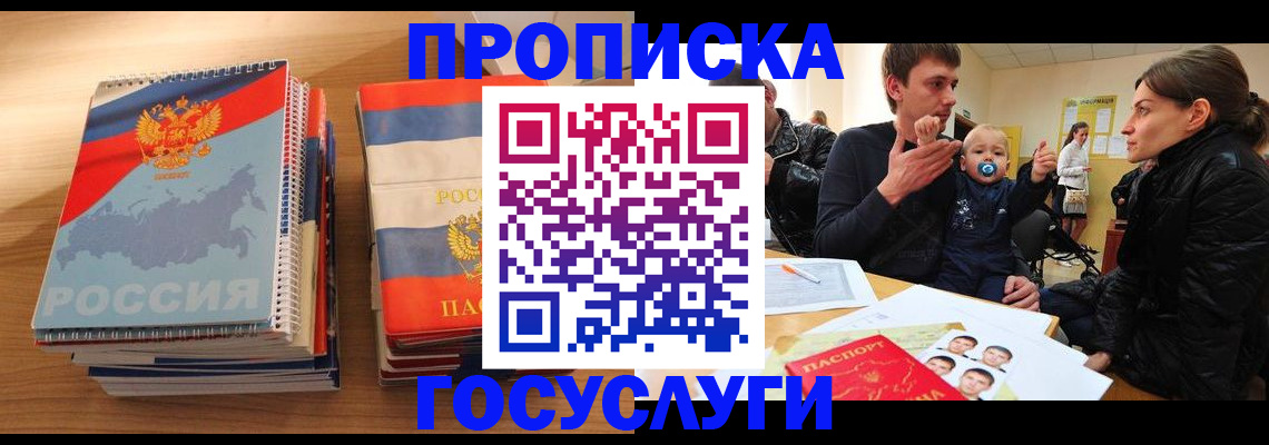 прописка в Воронежской области